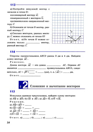 608  геометрия. 8 кл. рабочая тетрадь атанасян л.с. и др.-2010 -65с