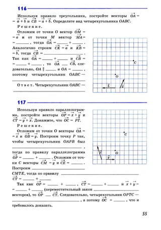 608  геометрия. 8 кл. рабочая тетрадь атанасян л.с. и др.-2010 -65с