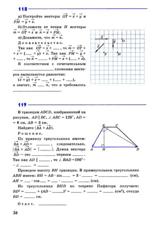 608  геометрия. 8 кл. рабочая тетрадь атанасян л.с. и др.-2010 -65с
