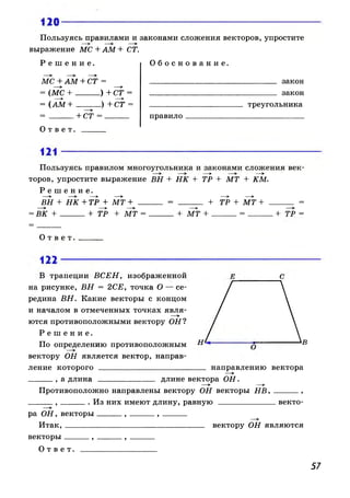 608  геометрия. 8 кл. рабочая тетрадь атанасян л.с. и др.-2010 -65с
