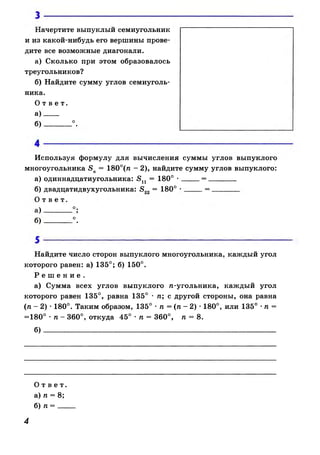 608  геометрия. 8 кл. рабочая тетрадь атанасян л.с. и др.-2010 -65с
