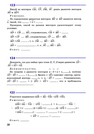 608  геометрия. 8 кл. рабочая тетрадь атанасян л.с. и др.-2010 -65с