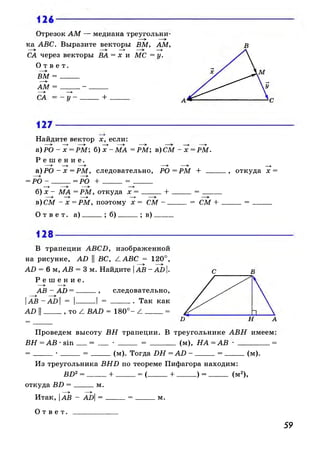 608  геометрия. 8 кл. рабочая тетрадь атанасян л.с. и др.-2010 -65с