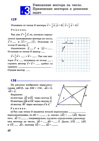 608  геометрия. 8 кл. рабочая тетрадь атанасян л.с. и др.-2010 -65с