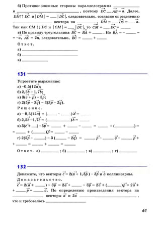 608  геометрия. 8 кл. рабочая тетрадь атанасян л.с. и др.-2010 -65с