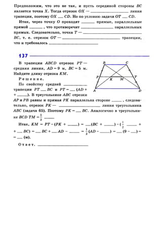608  геометрия. 8 кл. рабочая тетрадь атанасян л.с. и др.-2010 -65с