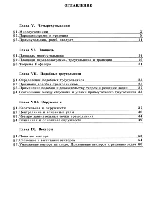 608  геометрия. 8 кл. рабочая тетрадь атанасян л.с. и др.-2010 -65с