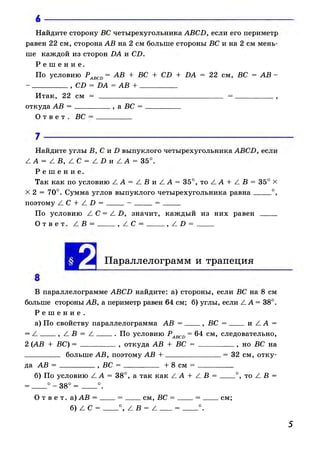 608  геометрия. 8 кл. рабочая тетрадь атанасян л.с. и др.-2010 -65с