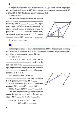 608  геометрия. 8 кл. рабочая тетрадь атанасян л.с. и др.-2010 -65с