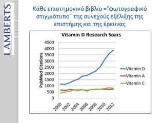 Κάθε επιστημονικό βιβλίο =“φωτογραφικό
στιγμιότυπο” της συνεχούς εξέλιξης της
επιστήμης και της έρευνας
 