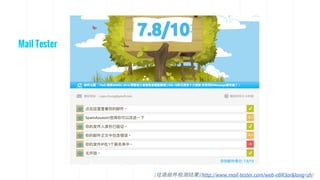 [垃圾邮件检测结果](http://www.mail-tester.com/web-eBR3ar&lang=zh)
Mail Tester
 