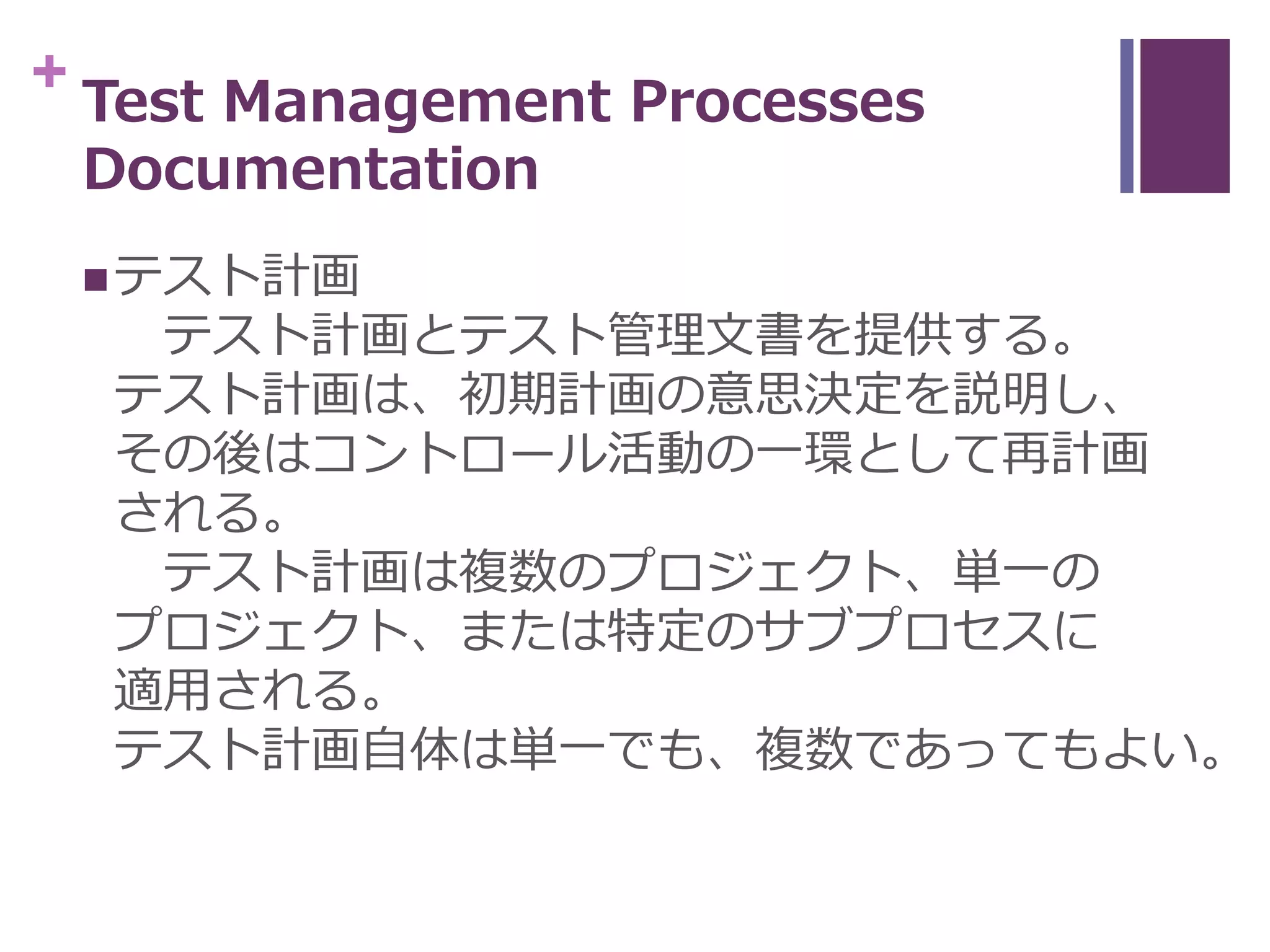 60分でわかった気になるISO29119 #wacate | PPTX