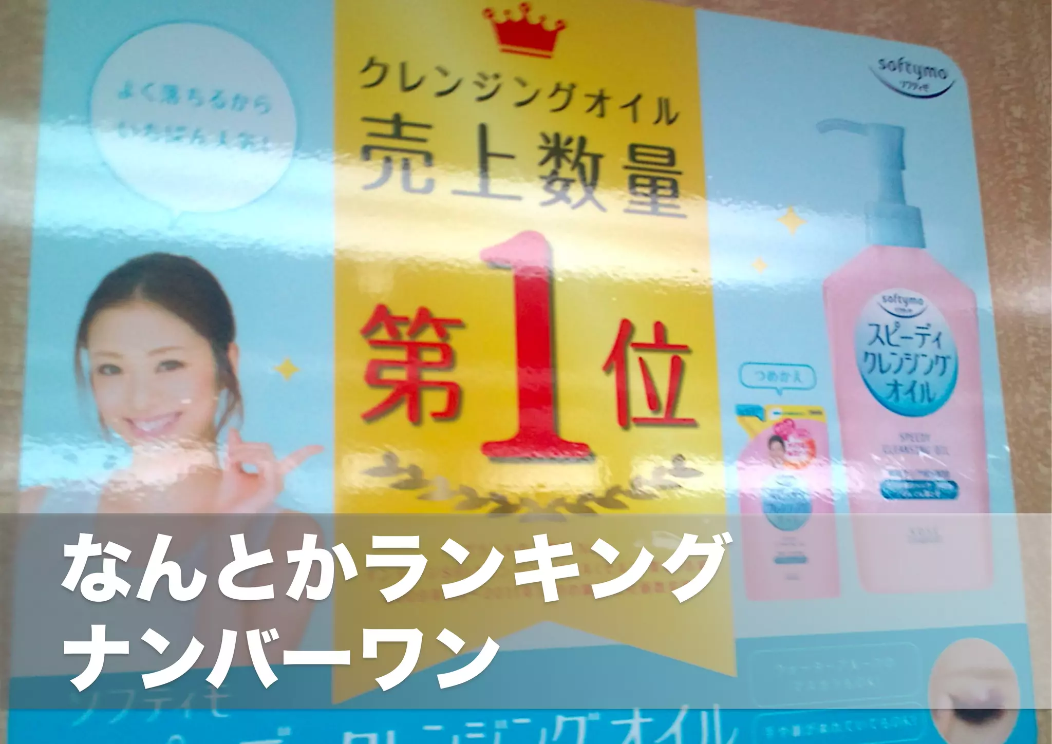  　なんとかランキング
 　ナンバーワン
 