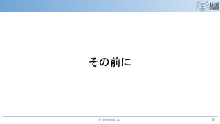 © 2020 ESM, Inc.
その前に
20
 