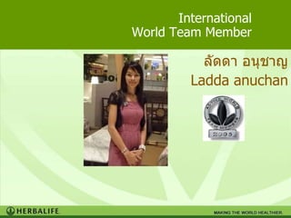 ลัดดา อนุชาญ Ladda anuchan International World Team Member 