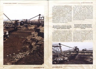 60 години рудник "Трояново-1" (2012 г.)