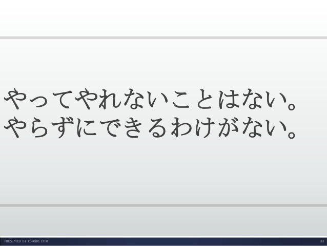 60秒後にあなたのやる気を上げるスライドshow