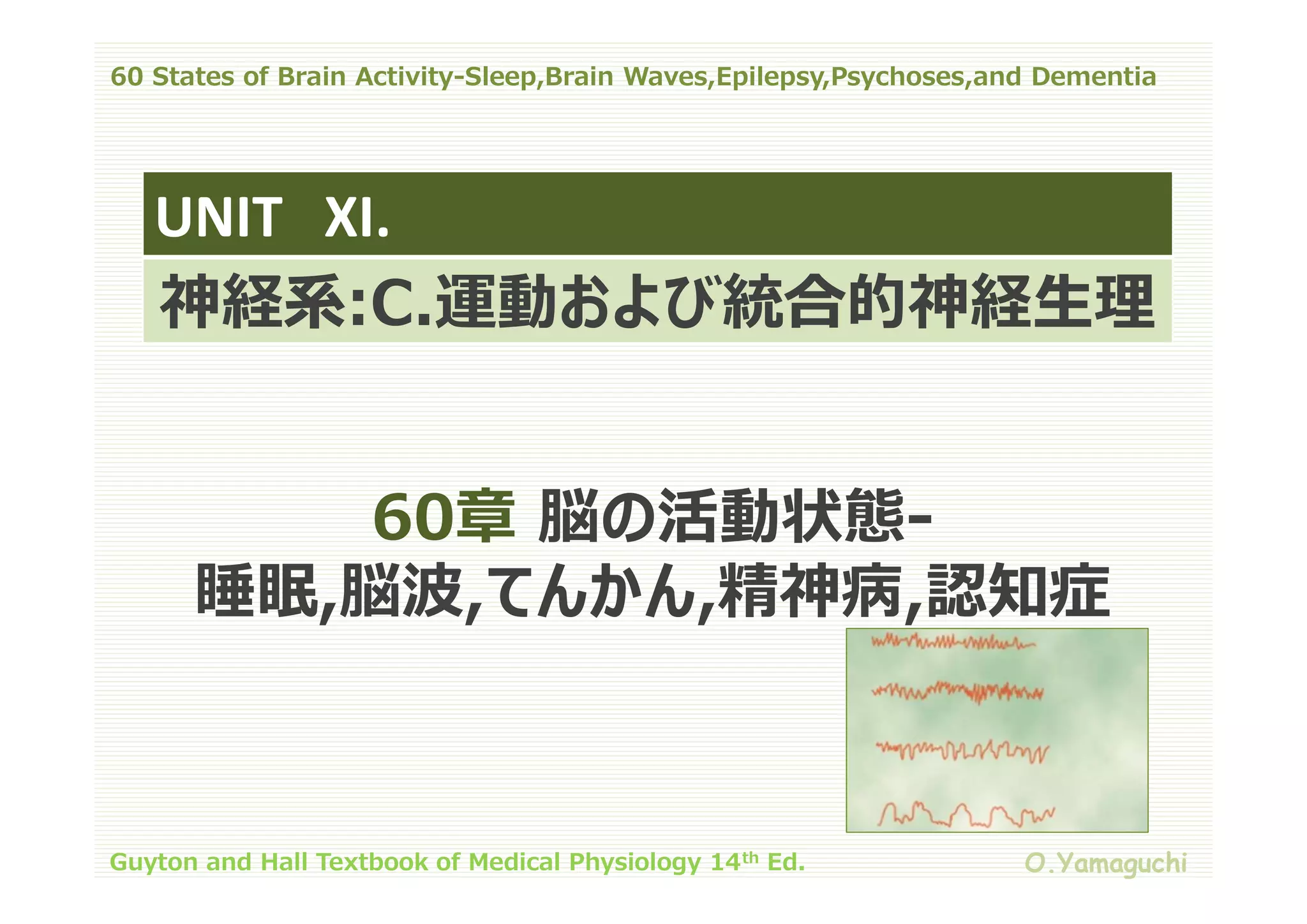 60 states of brain activity sleep,brain waves,epilepsy,psychoses,and ...