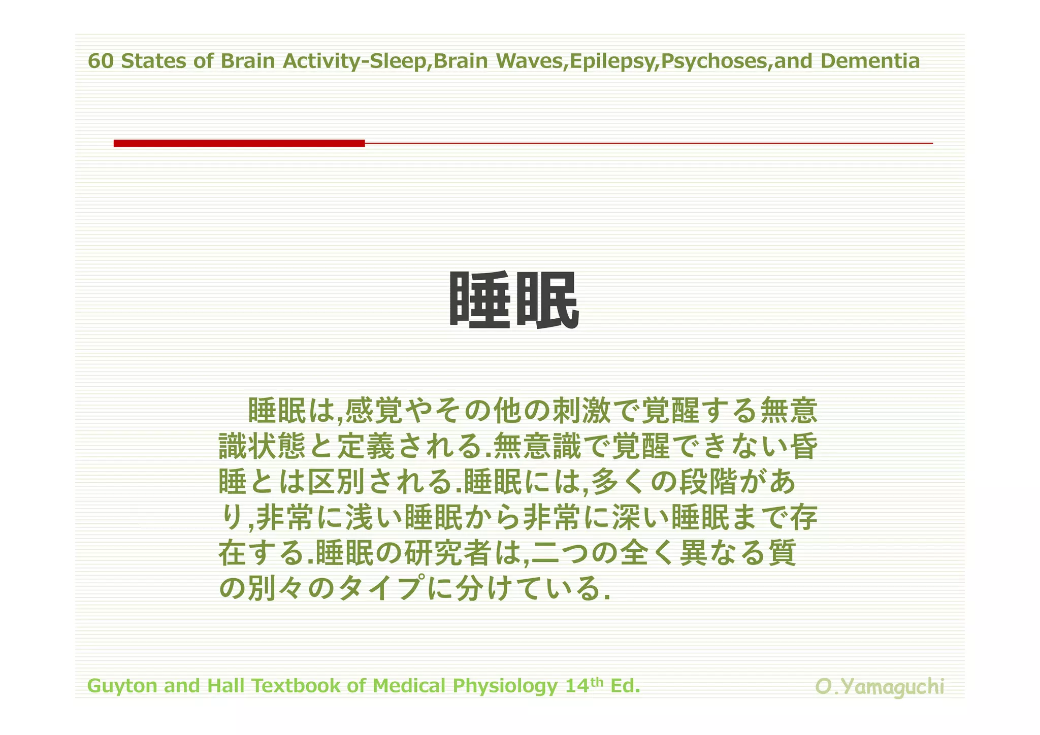60 states of brain activity sleep,brain waves,epilepsy,psychoses,and ...