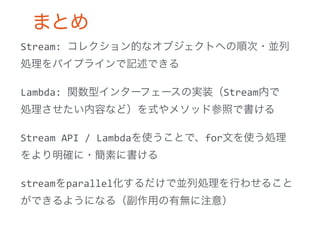 60分で体験する Stream / Lambda ハンズオン | PDF