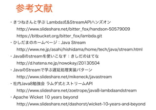 60分で体験する Stream / Lambda ハンズオン | PDF