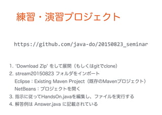 60分で体験する Stream / Lambda ハンズオン | PDF