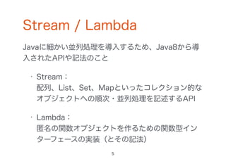 60分で体験する Stream / Lambda ハンズオン | PDF