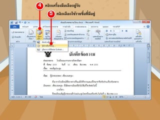 งานนำเสนอ หน่วยที่ 6 เรื่องที่ 1 จดหมาย๶วียน