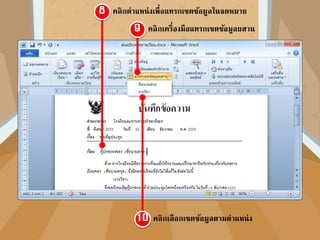 คลิกเครื่องมือเลือกผู้รับ
คลิกเลือกใช้รายชื่อที่มีอยู่
 