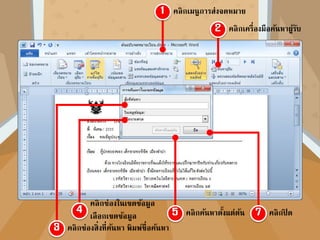 รายชื่อที่ถูกแก้ไขเป็ นที่เรียบร้อย
รายชื่อที่ถูกแก้ไขเป็ นที่เรียบร้อย
 