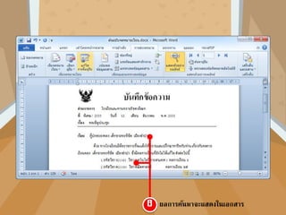 งานนำเสนอ หน่วยที่ 6 เรื่องที่ 1 จดหมาย๶วียน