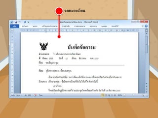 งานนำเสนอ หน่วยที่ 6 เรื่องที่ 1 จดหมาย๶วียน