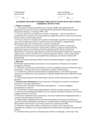 6 Должностные Обязанности Учителей Языковедов (1) | PDF
