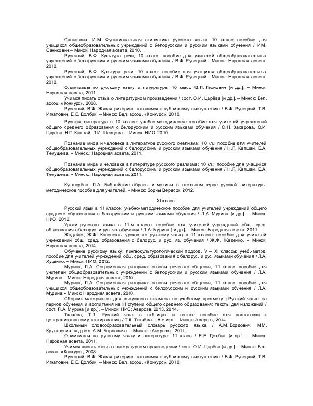 Учебник По Русской Литературе 11 Класс Беларусь - standartunion