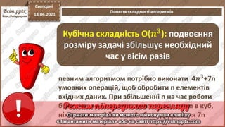 9  клас. Інформатика. Урок 61L