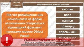 9  клас. Інформатика. Урок 61L