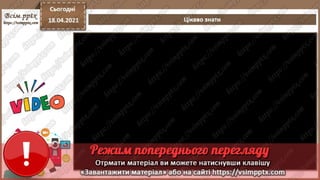 9  клас. Інформатика. Урок 61L
