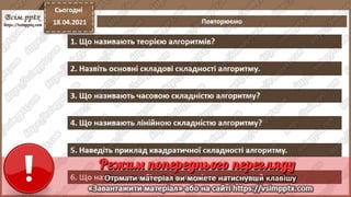 9  клас. Інформатика. Урок 61L