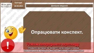 9  клас. Інформатика. Урок 61L