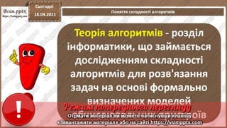 9  клас. Інформатика. Урок 61L