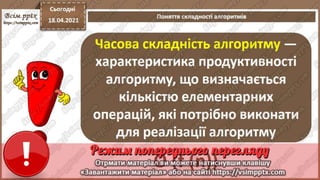 9  клас. Інформатика. Урок 61L
