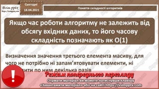 9  клас. Інформатика. Урок 61L