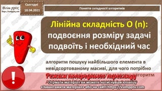9  клас. Інформатика. Урок 61L