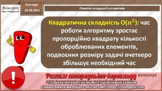 9  клас. Інформатика. Урок 61L