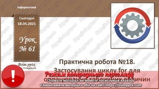 9  клас. Інформатика. Урок 61p