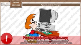 9  клас. Інформатика. Урок 61p