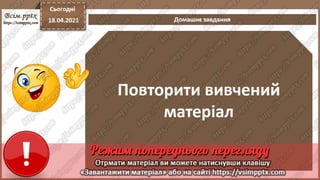 9  клас. Інформатика. Урок 61p