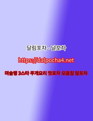 울산오피【dДlP0CHД 4ㆍNET】달포차 울산휴게텔۞≂울산건마≅울산키스방۞울산오피⍮울산