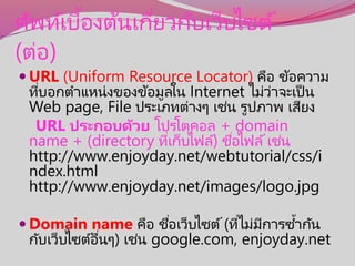 61สรุปเว็บไซต์.pptx