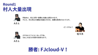 Round1
村人大量出現
勝者: FJcloud-V！
Aさん
Aさん
手始めに、村人を同一座標に大量に出現させます。
すると、村人同士の接触が高速に行われ、結構な負荷がかかります。
さすがにビクともしないですね。
まあこれはまだ初歩の初歩なので。
佐々木
どうですか？
 